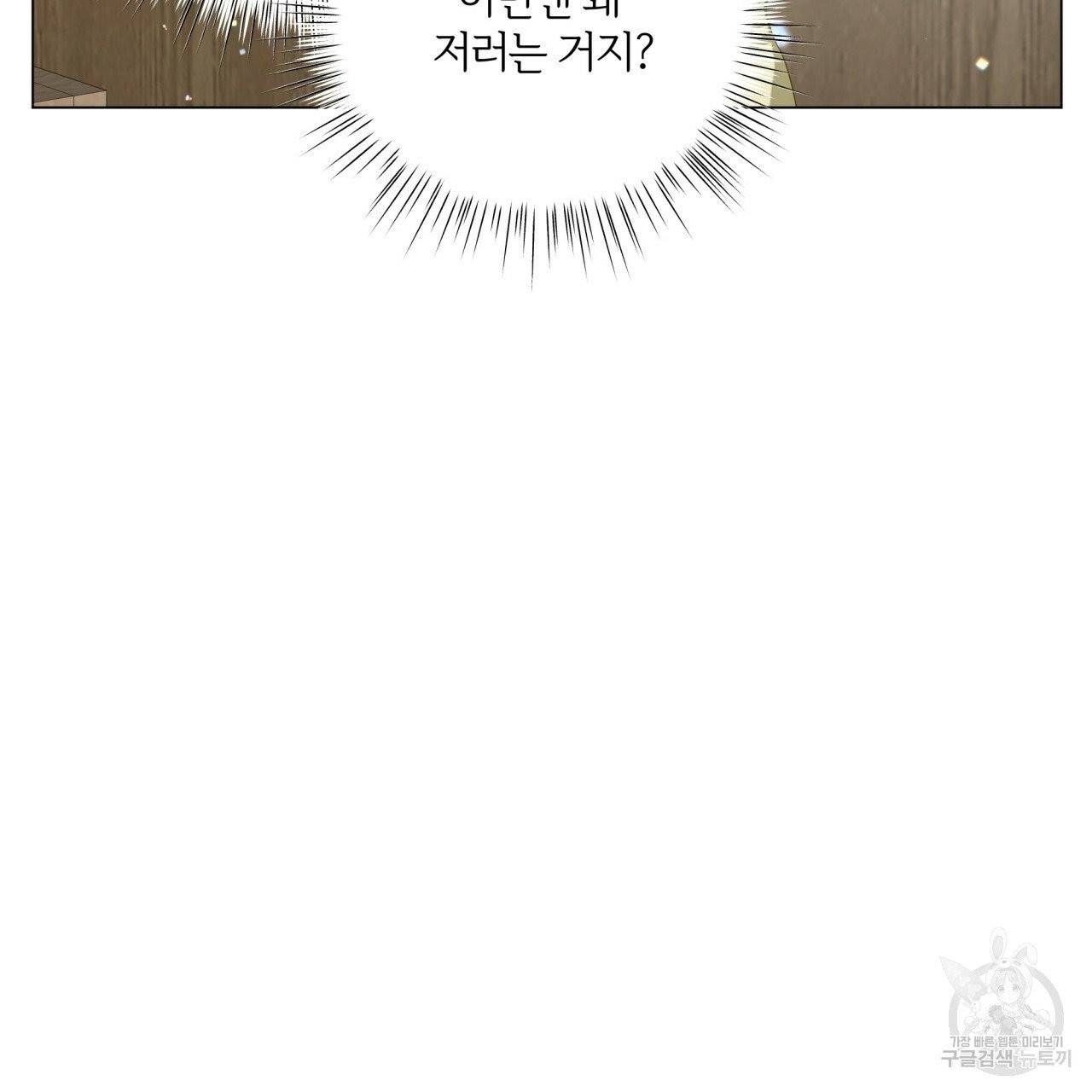 미남과 야수 39화 25