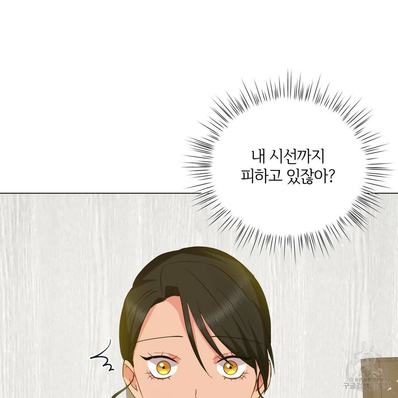 미남과 야수 39화 28