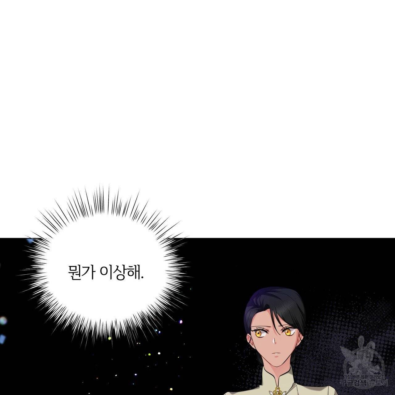 미남과 야수 39화 31