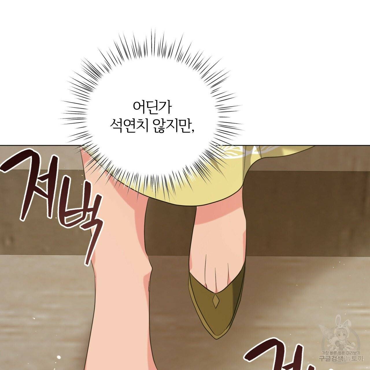 미남과 야수 39화 35