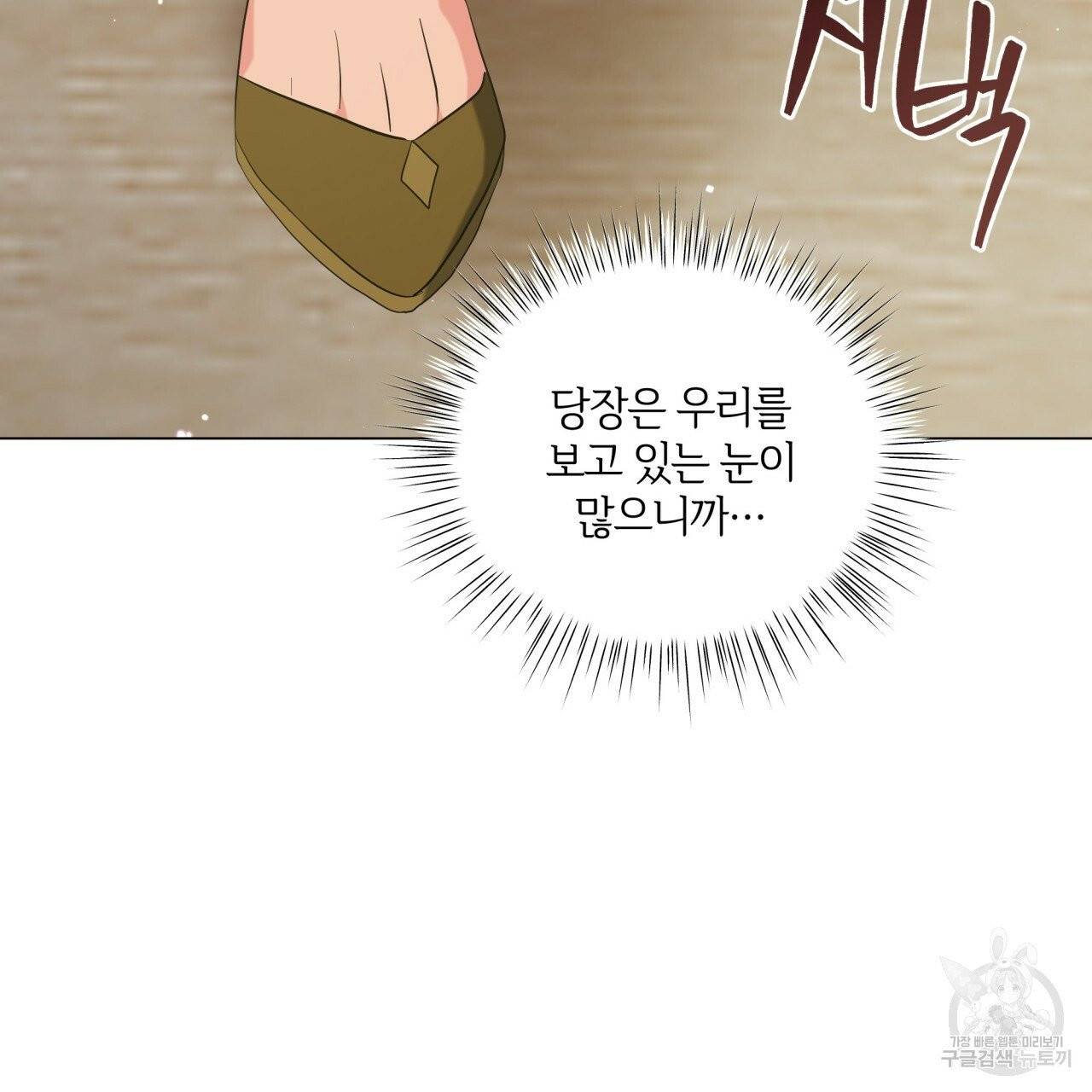 미남과 야수 39화 36
