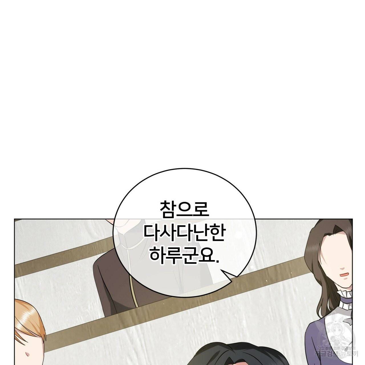 미남과 야수 39화 37