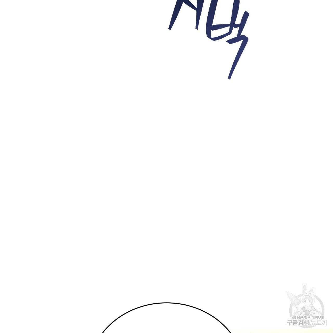 미남과 야수 39화 39