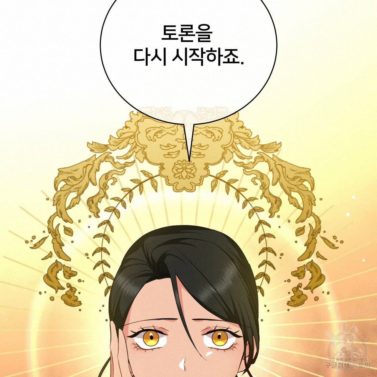 미남과 야수 39화 40