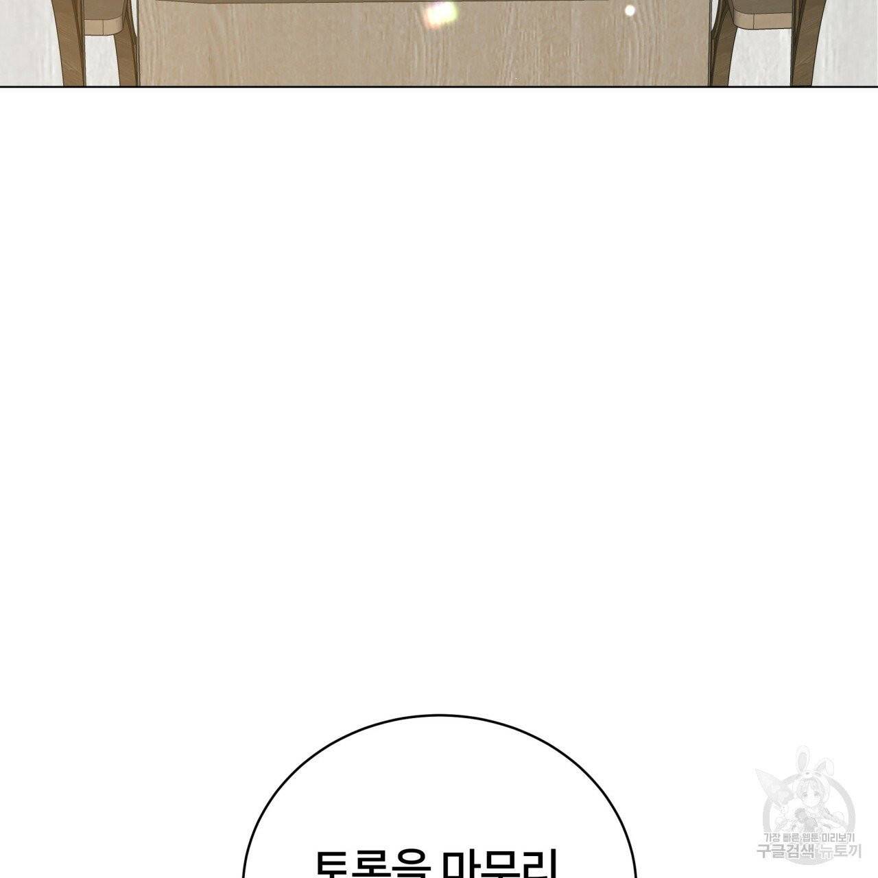 미남과 야수 39화 48