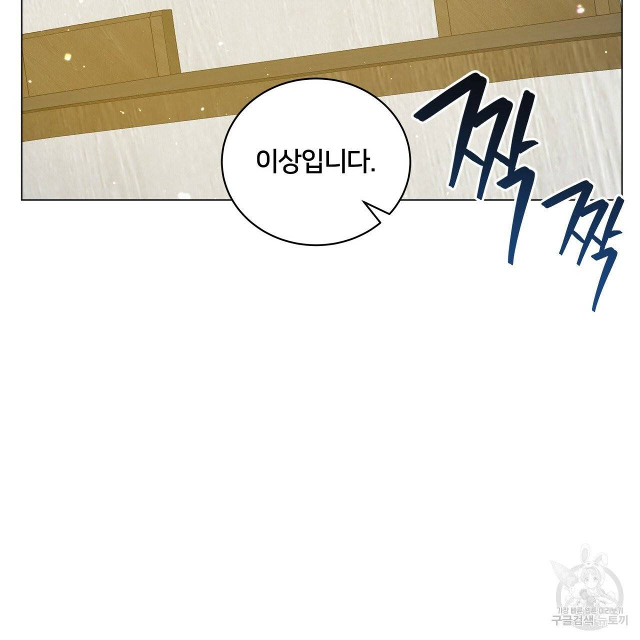 미남과 야수 39화 55