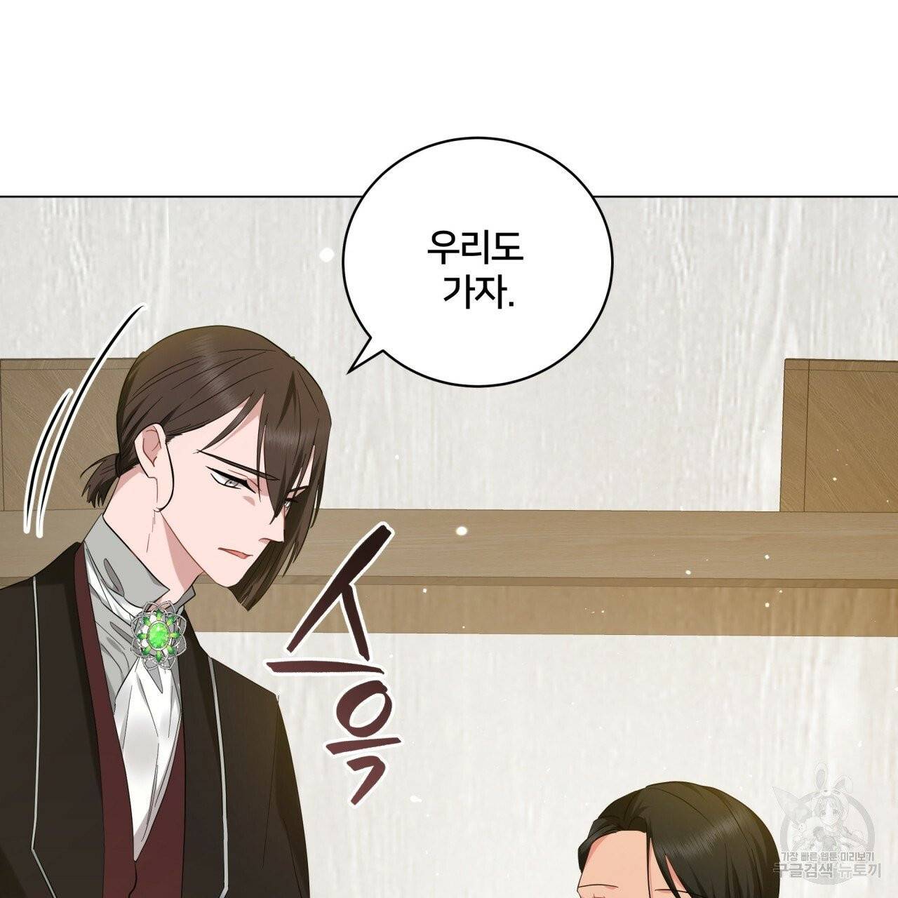 미남과 야수 39화 59