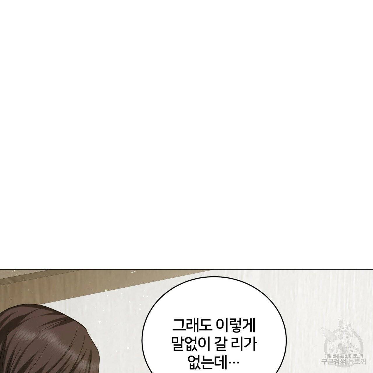 미남과 야수 39화 66