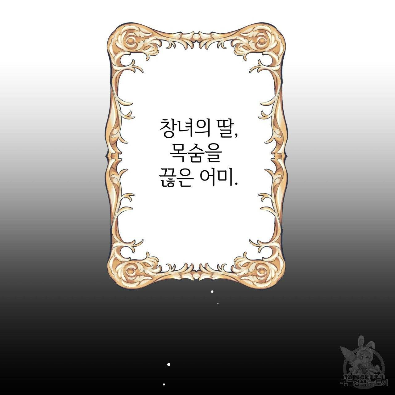 미남과 야수 39화 69