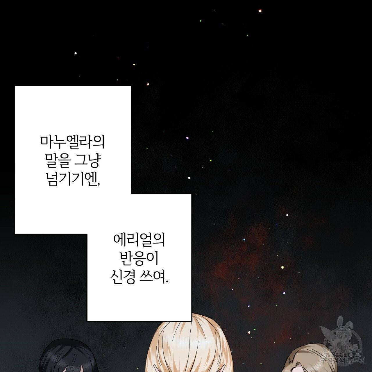 미남과 야수 39화 70