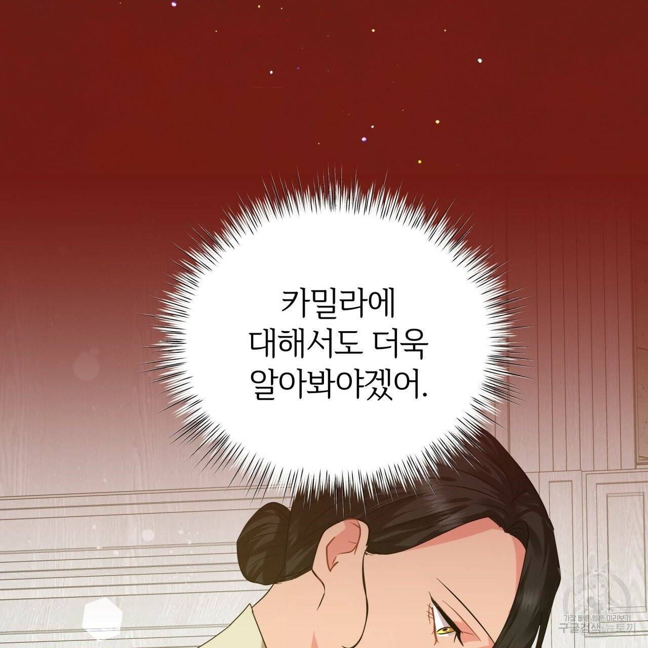 미남과 야수 39화 73