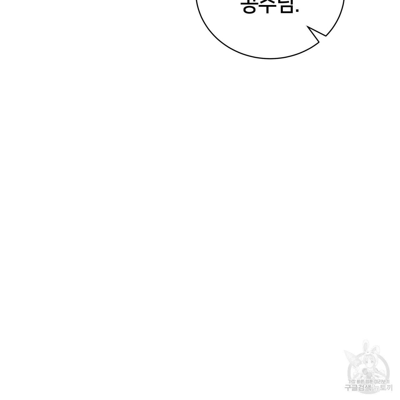 미남과 야수 39화 75