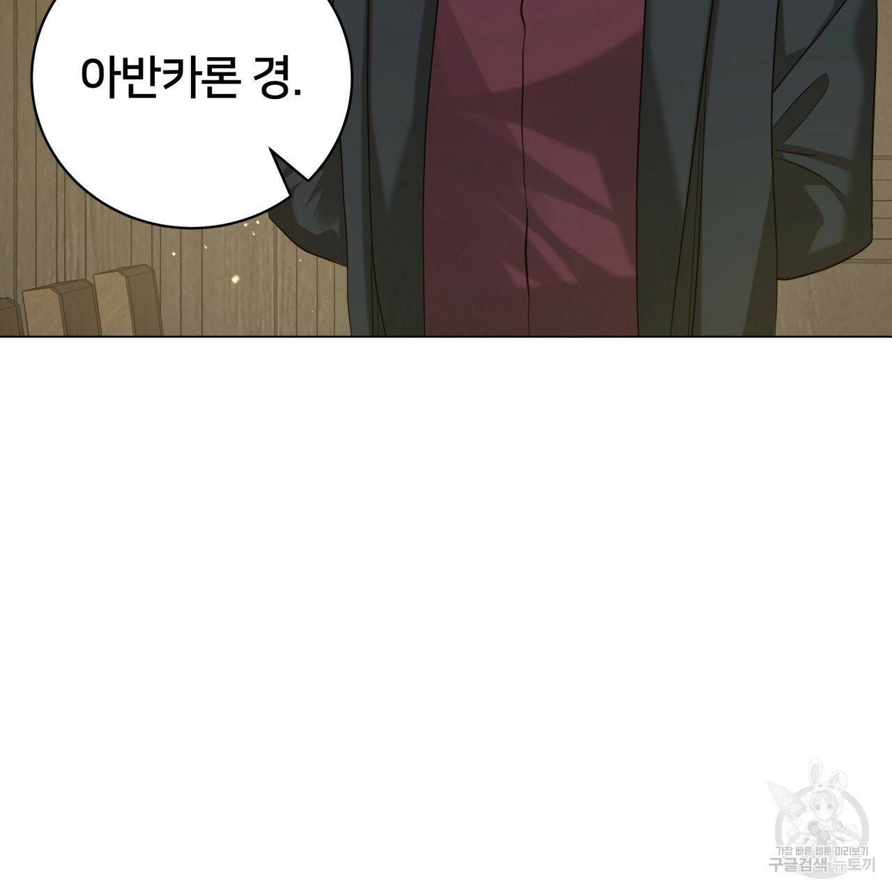미남과 야수 39화 77