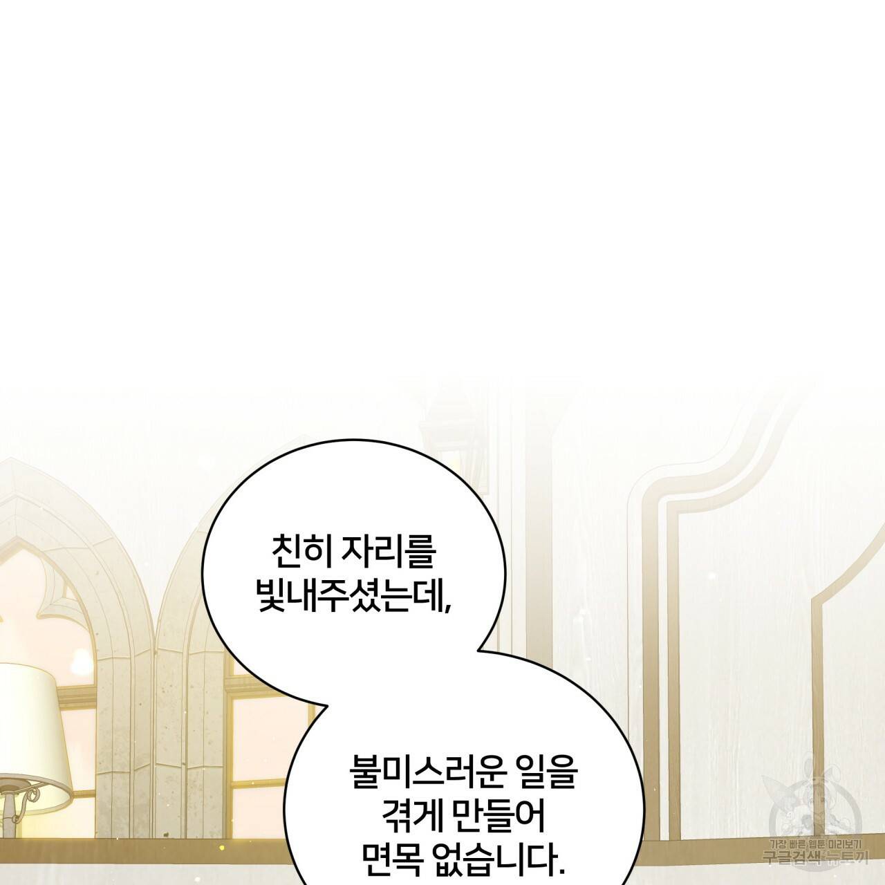 미남과 야수 39화 78