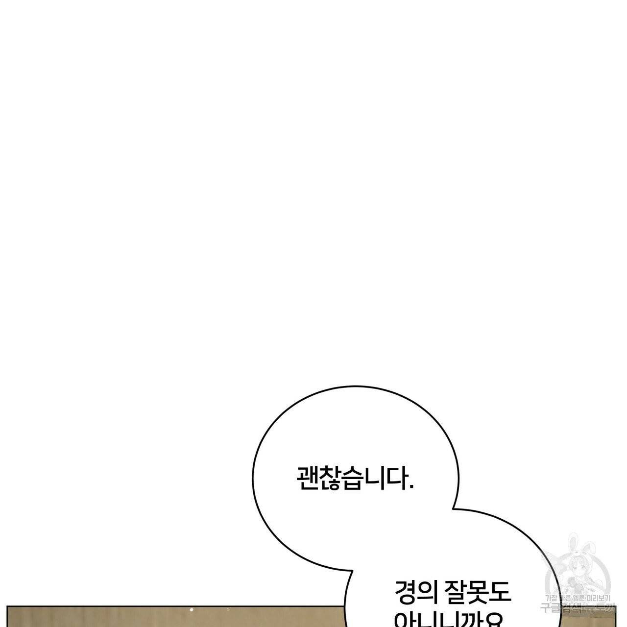 미남과 야수 39화 81