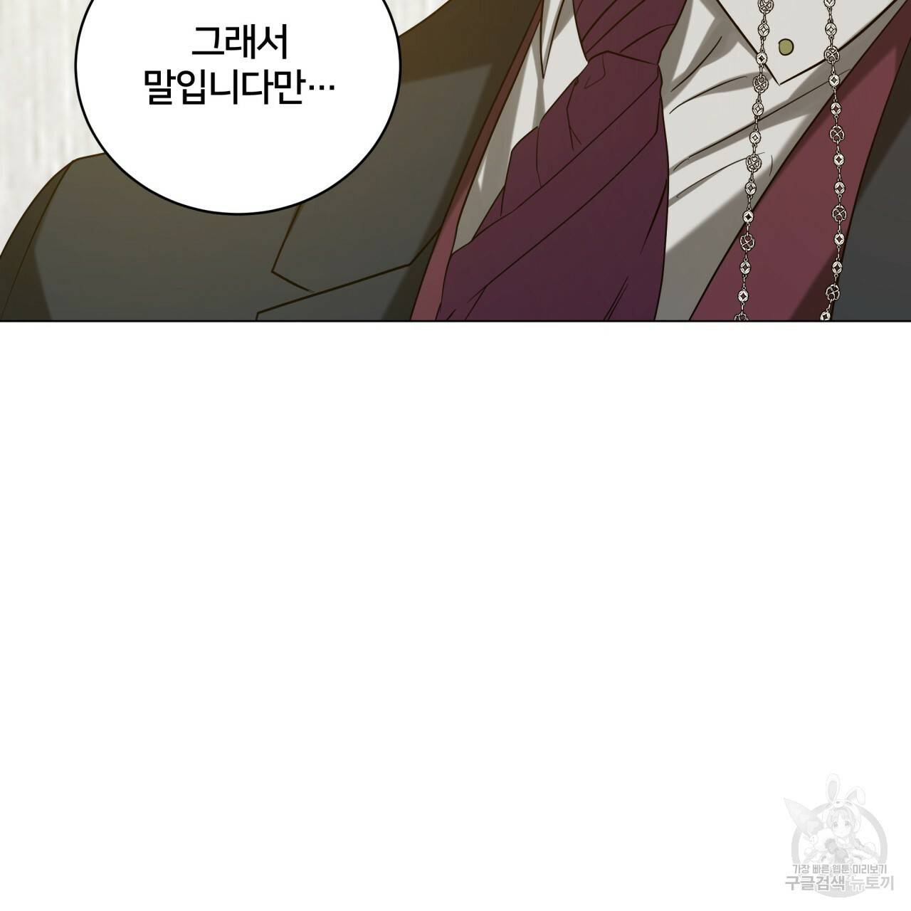 미남과 야수 39화 85