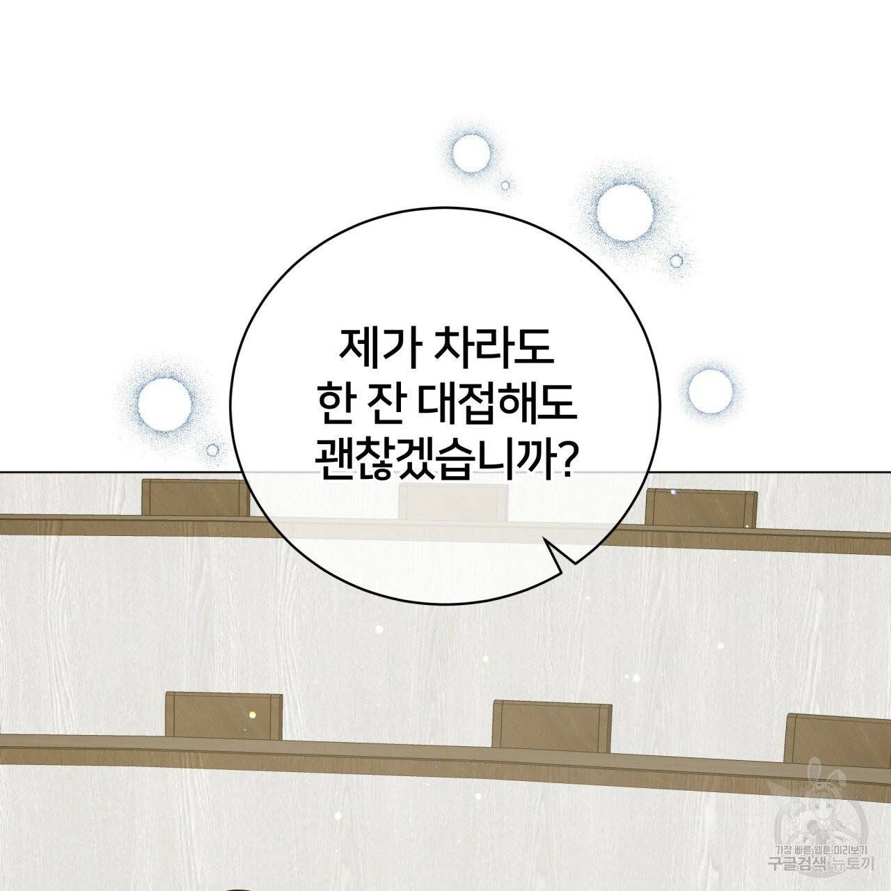 미남과 야수 39화 86