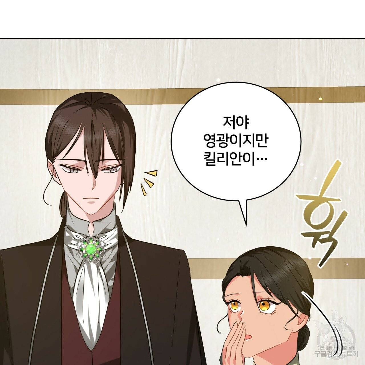 미남과 야수 39화 92