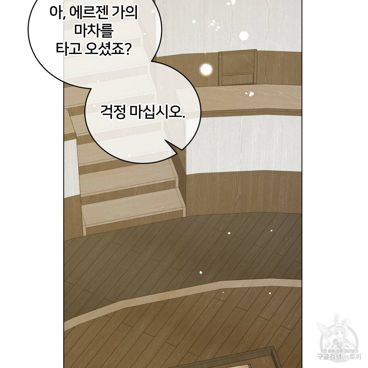 미남과 야수 39화 95