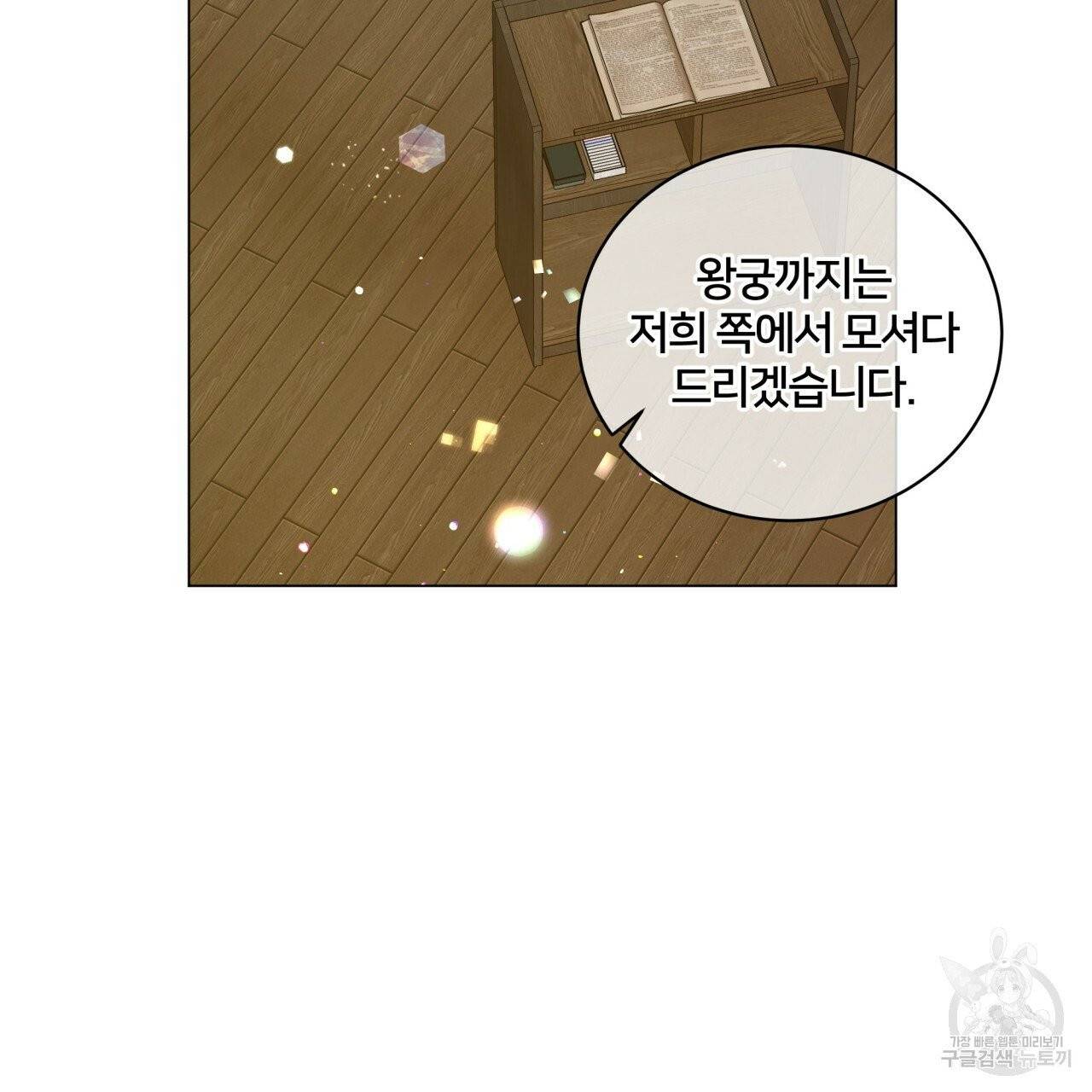 미남과 야수 39화 96