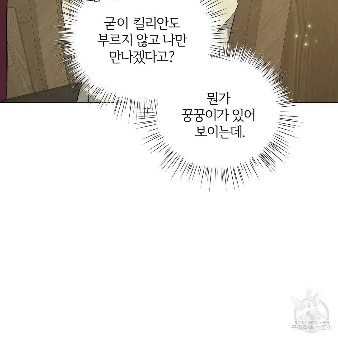 미남과 야수 39화 99