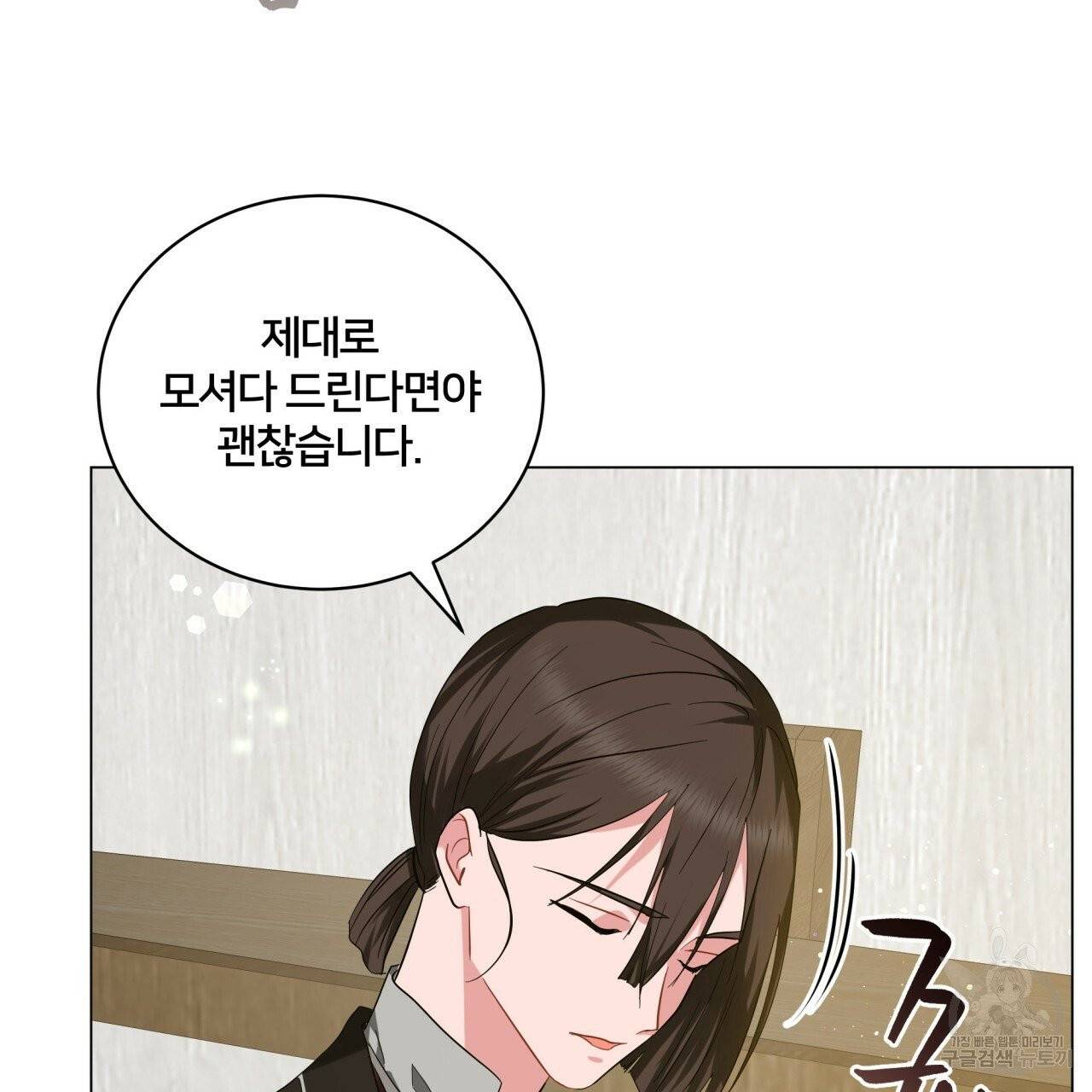 미남과 야수 39화 101