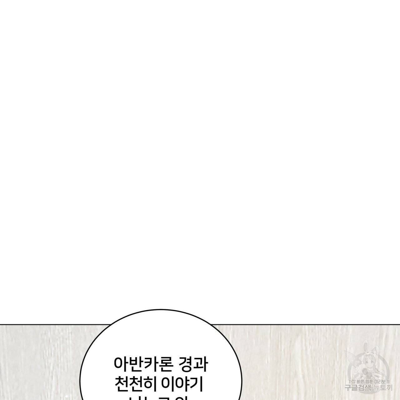 미남과 야수 39화 103