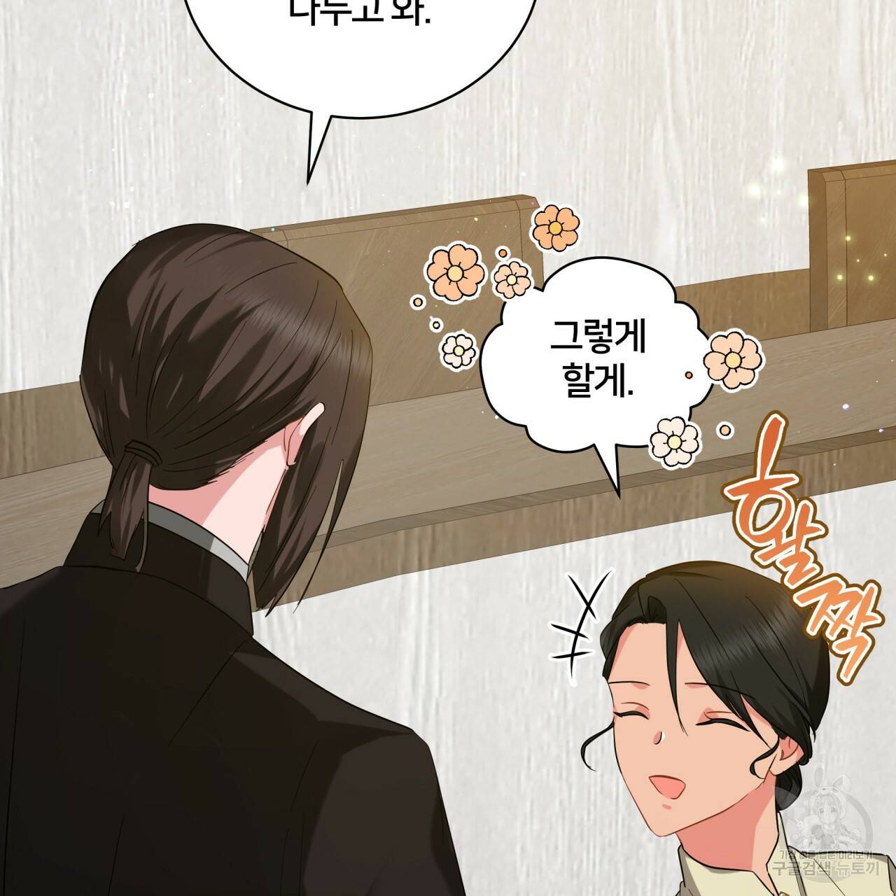 미남과 야수 39화 104