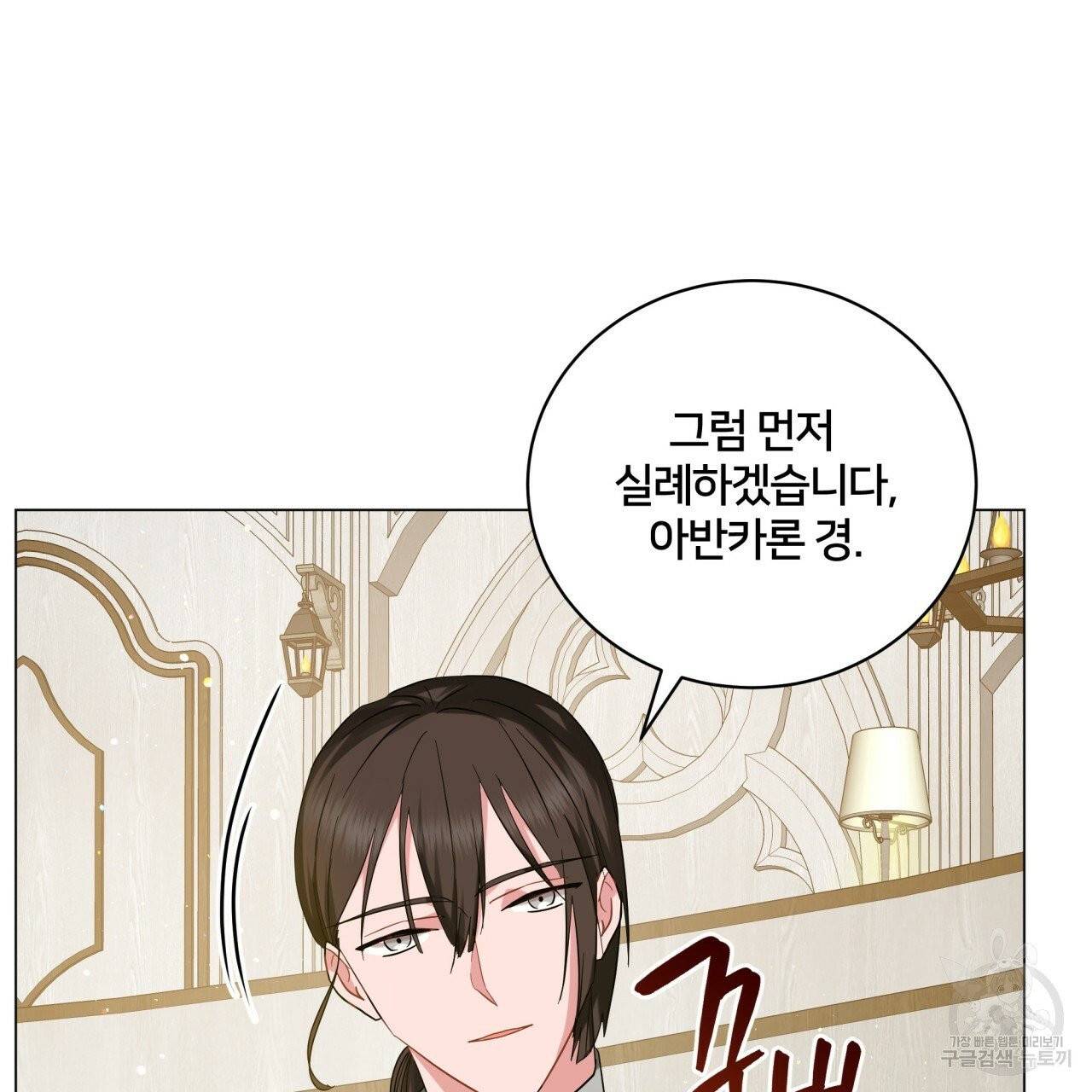미남과 야수 39화 106