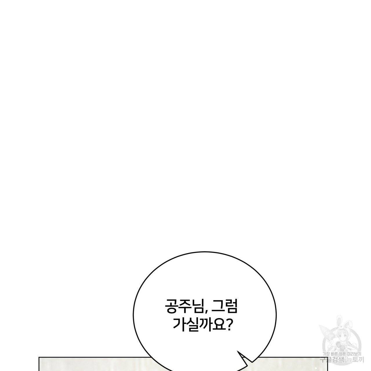 미남과 야수 39화 108