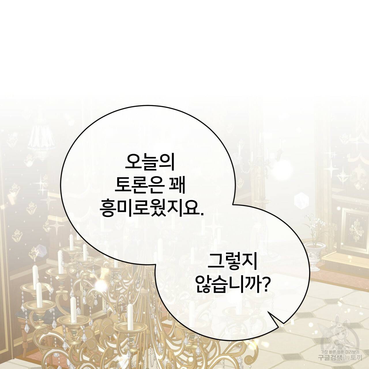 미남과 야수 39화 112