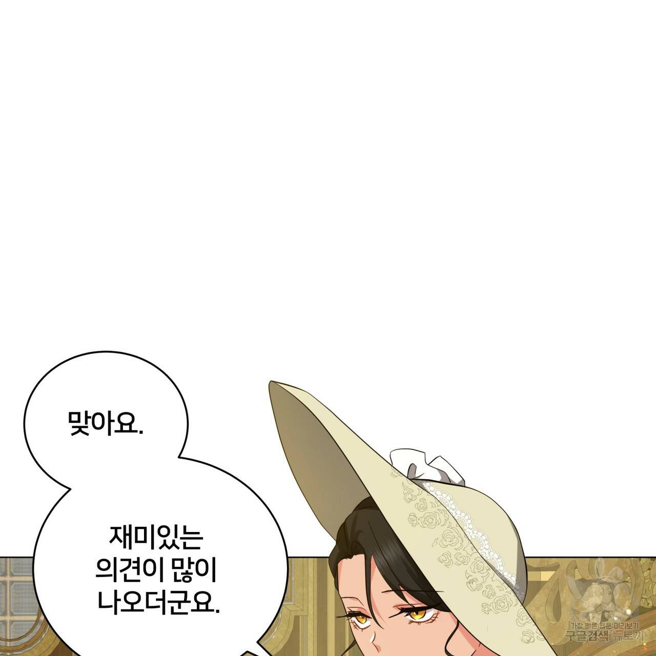 미남과 야수 39화 115