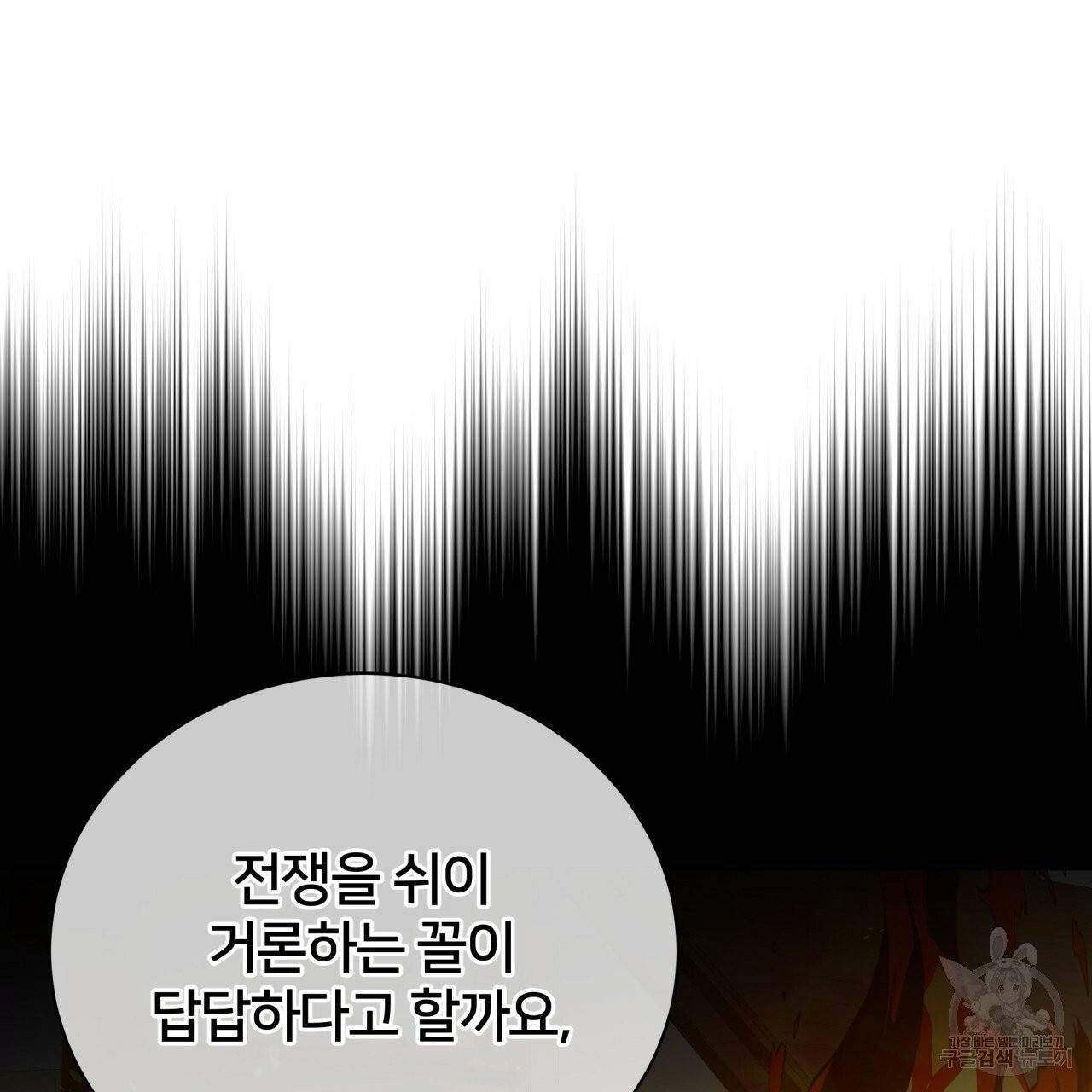 미남과 야수 39화 121