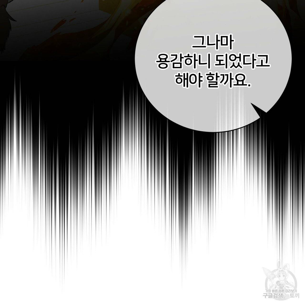 미남과 야수 39화 124