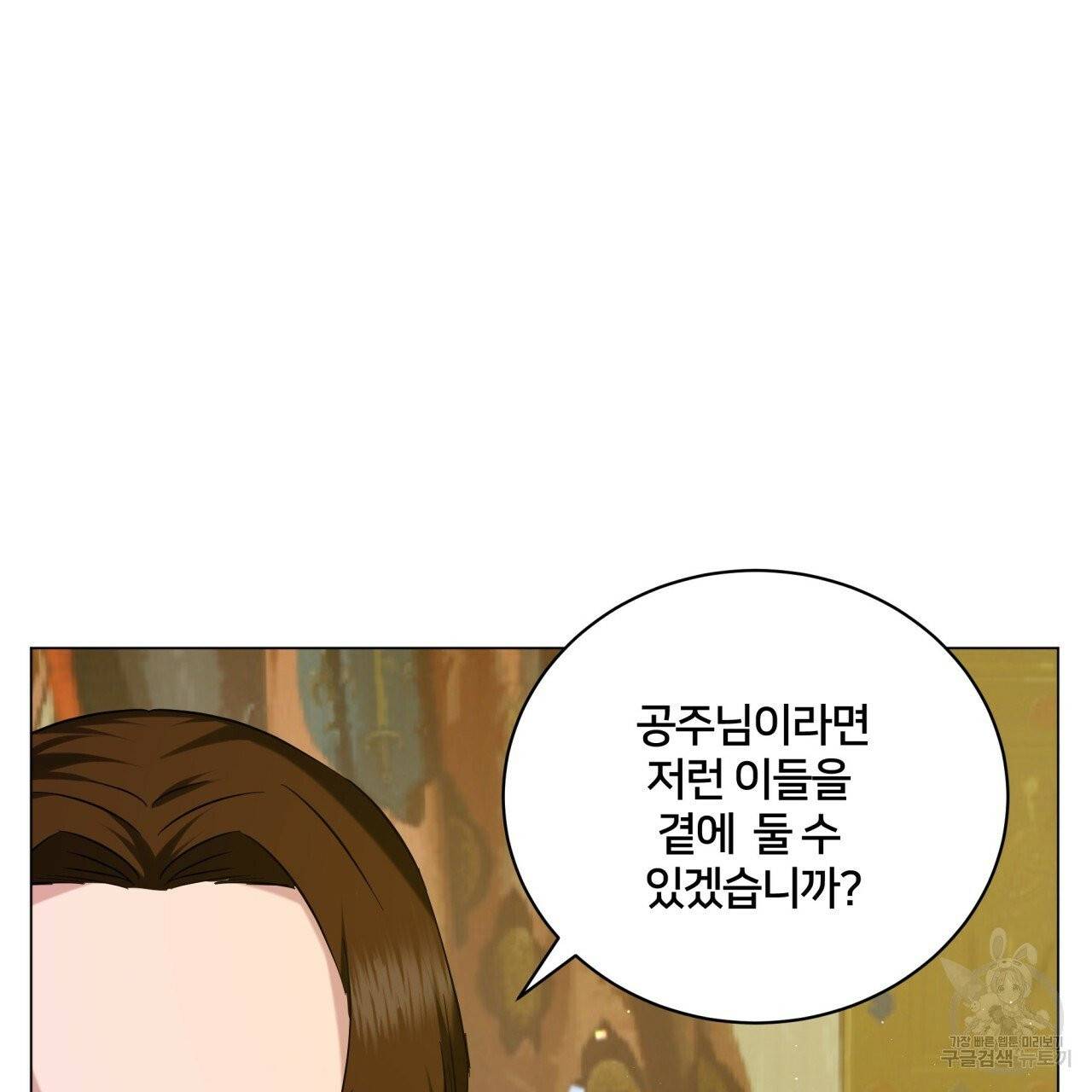 미남과 야수 39화 125