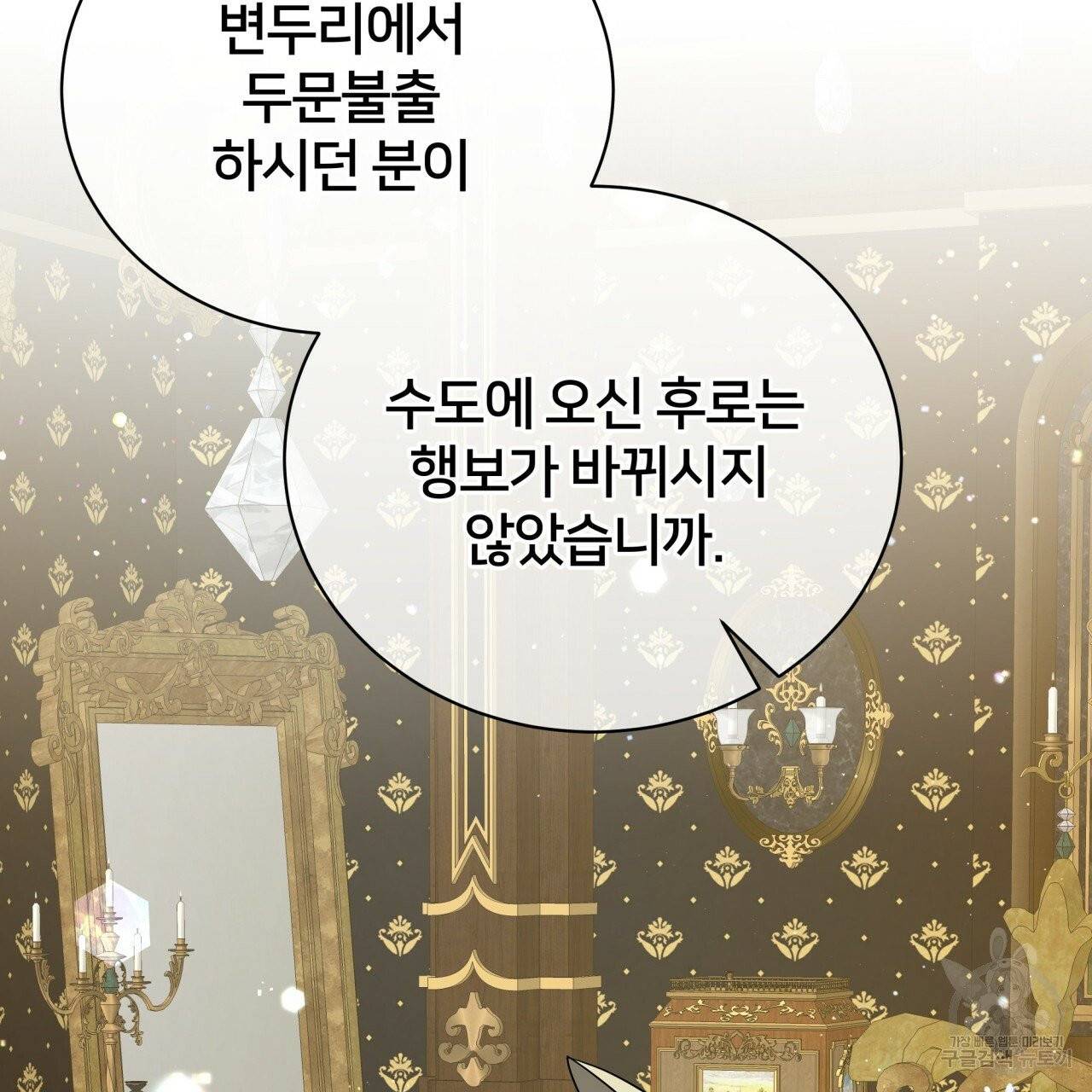 미남과 야수 39화 131