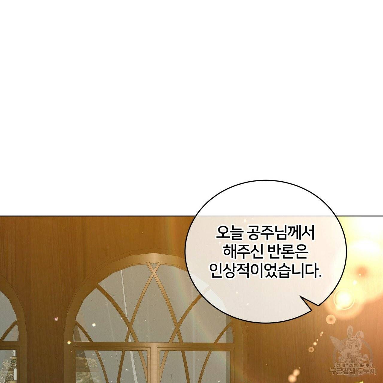 미남과 야수 39화 137