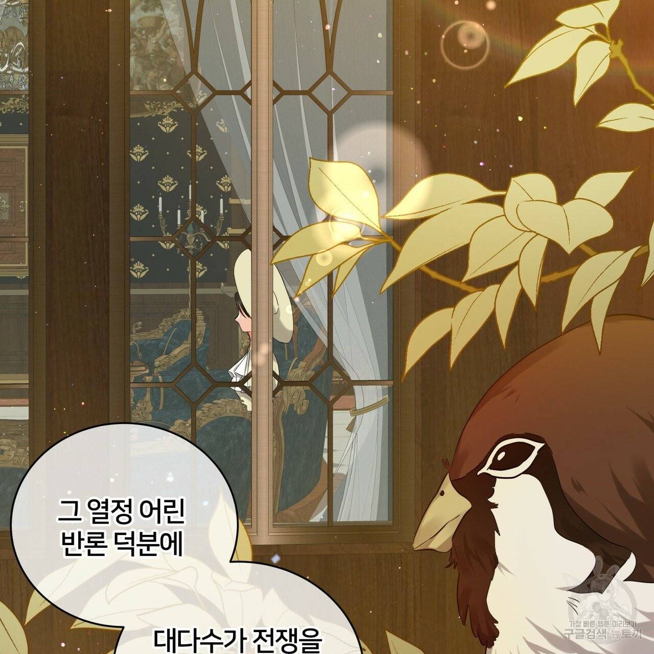 미남과 야수 39화 138