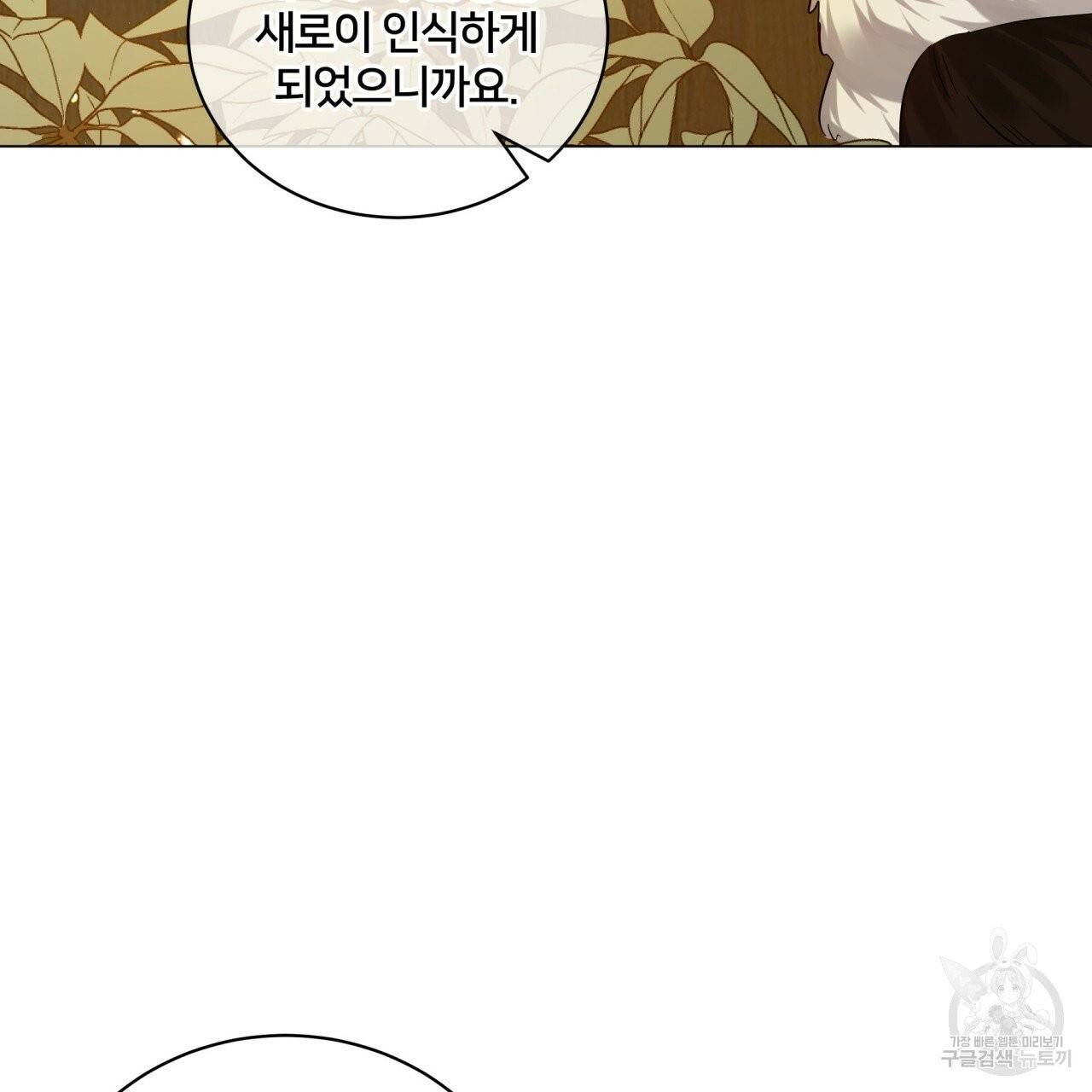 미남과 야수 39화 139