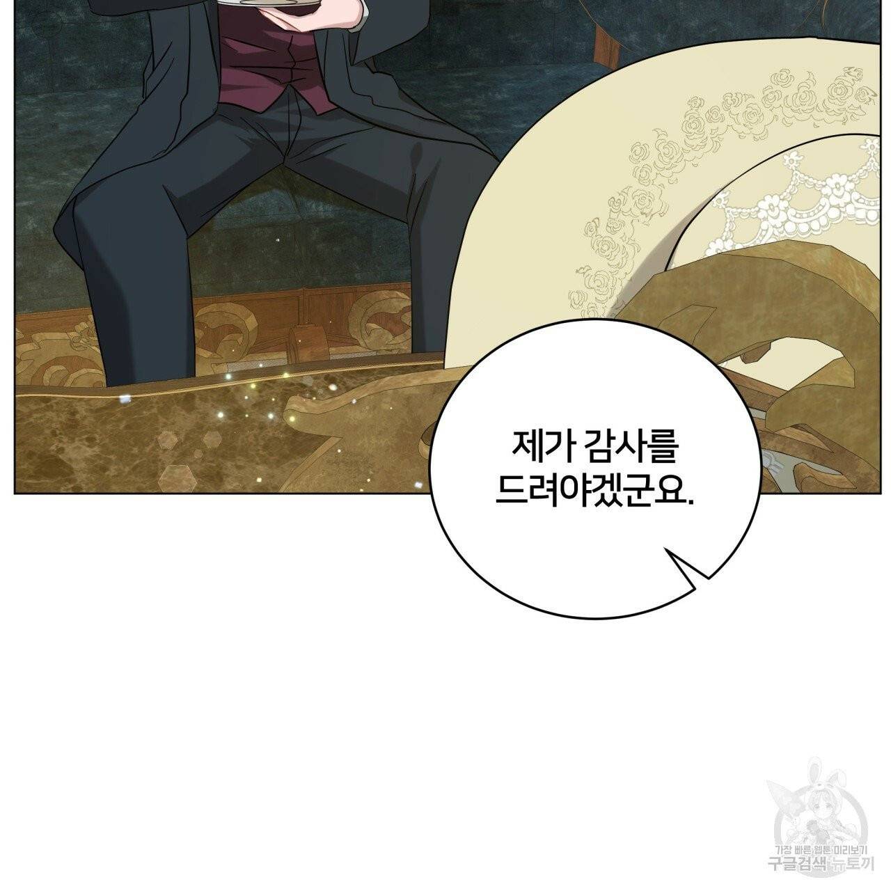 미남과 야수 39화 141