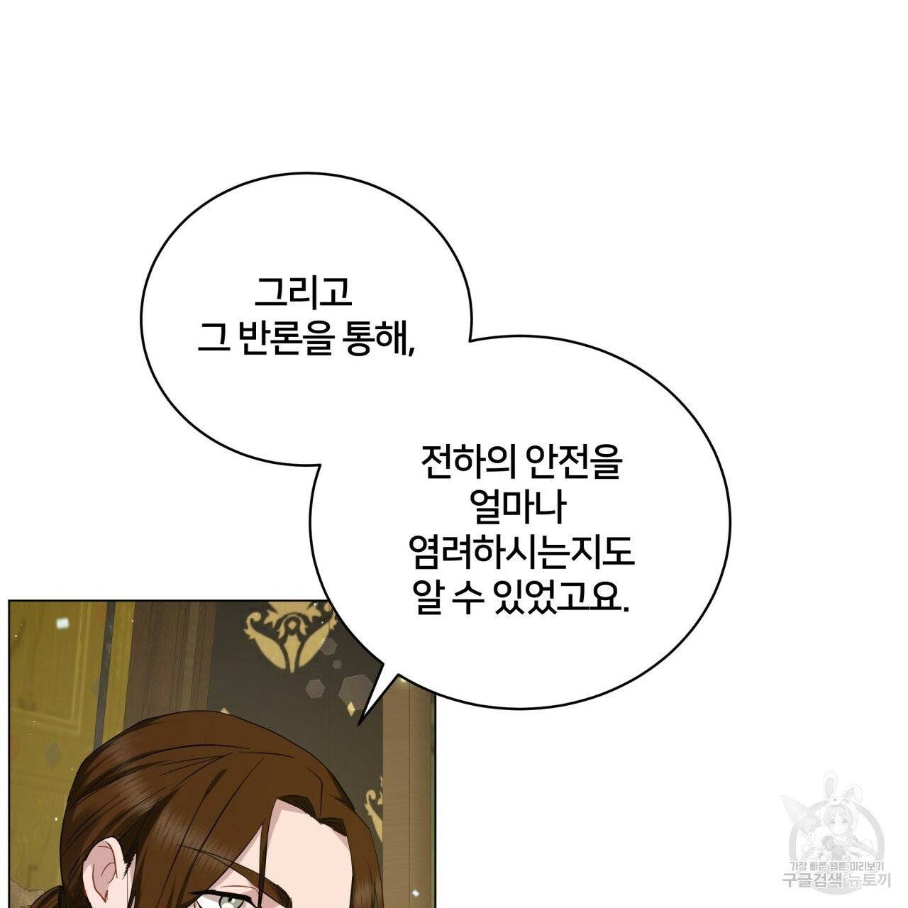 미남과 야수 39화 142