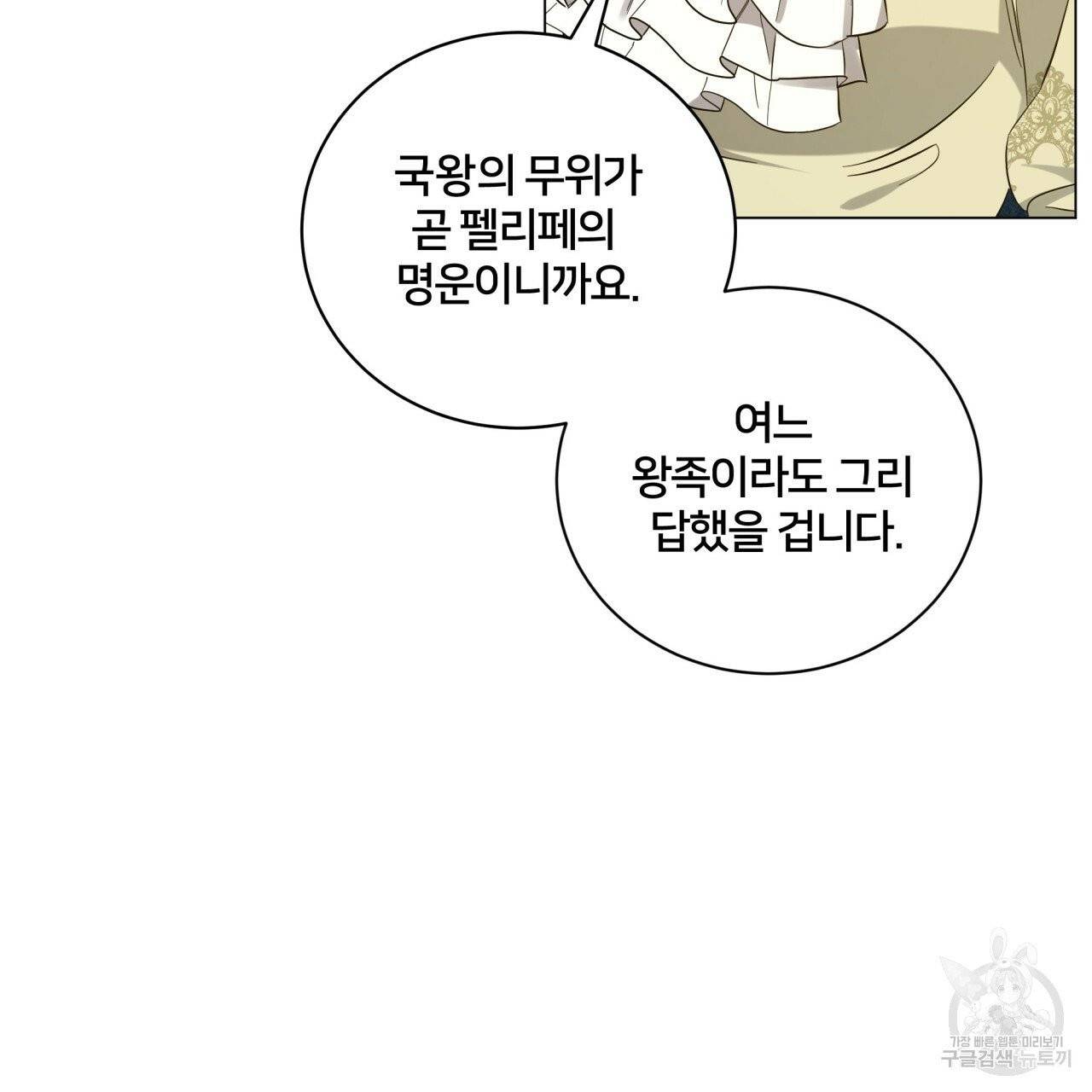 미남과 야수 39화 144