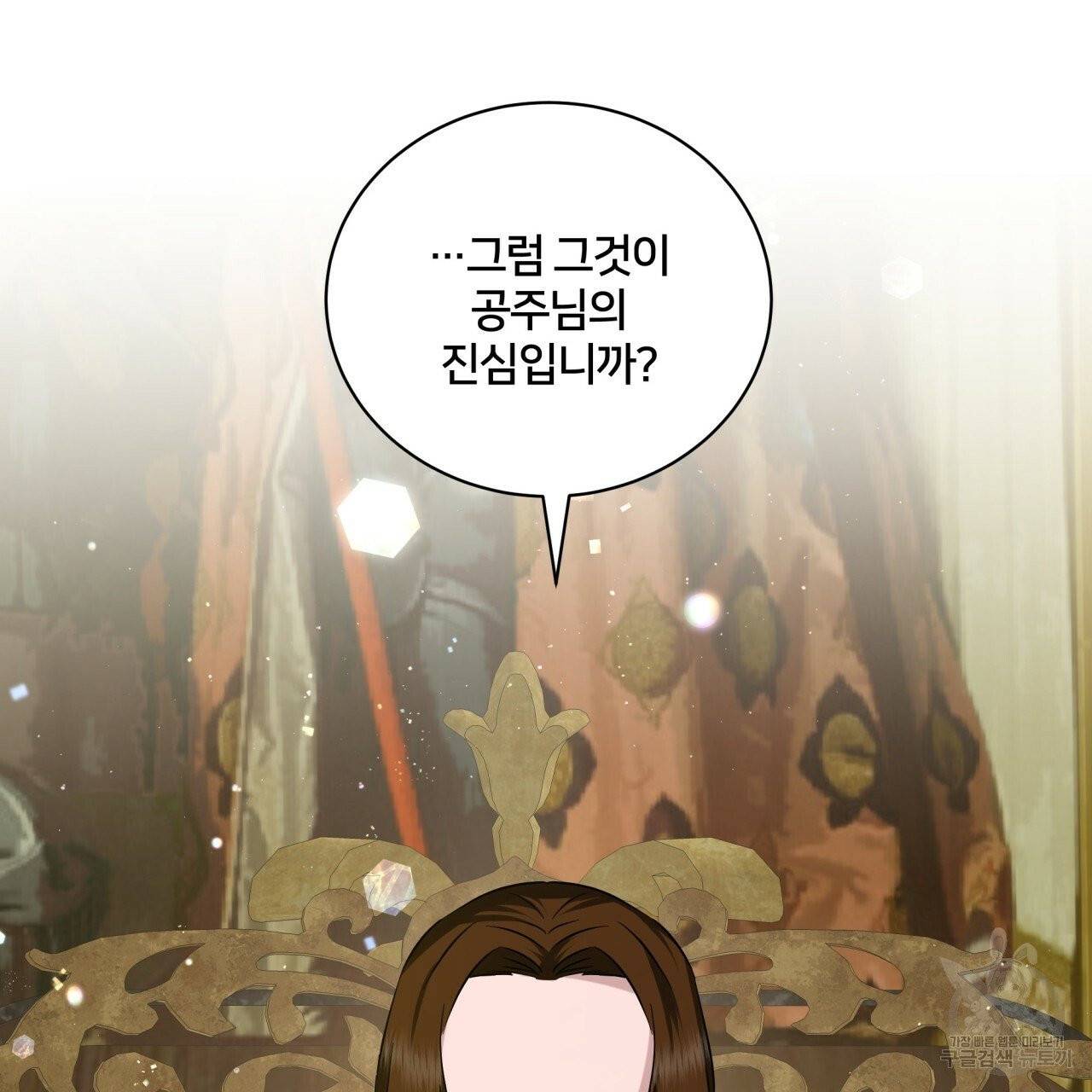 미남과 야수 39화 145