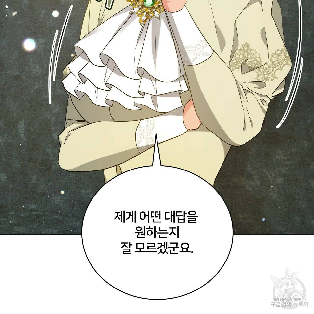 미남과 야수 39화 149