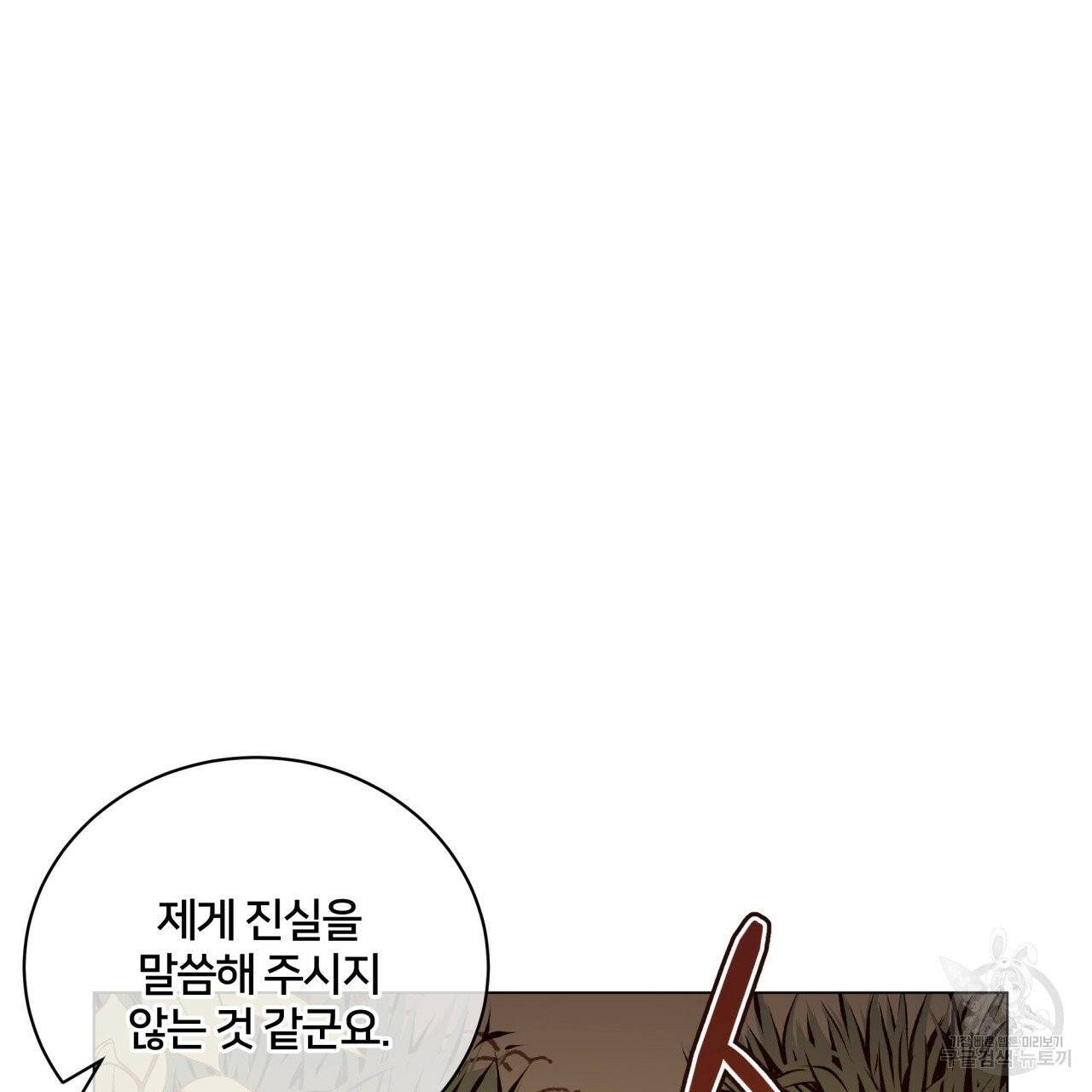 미남과 야수 39화 150