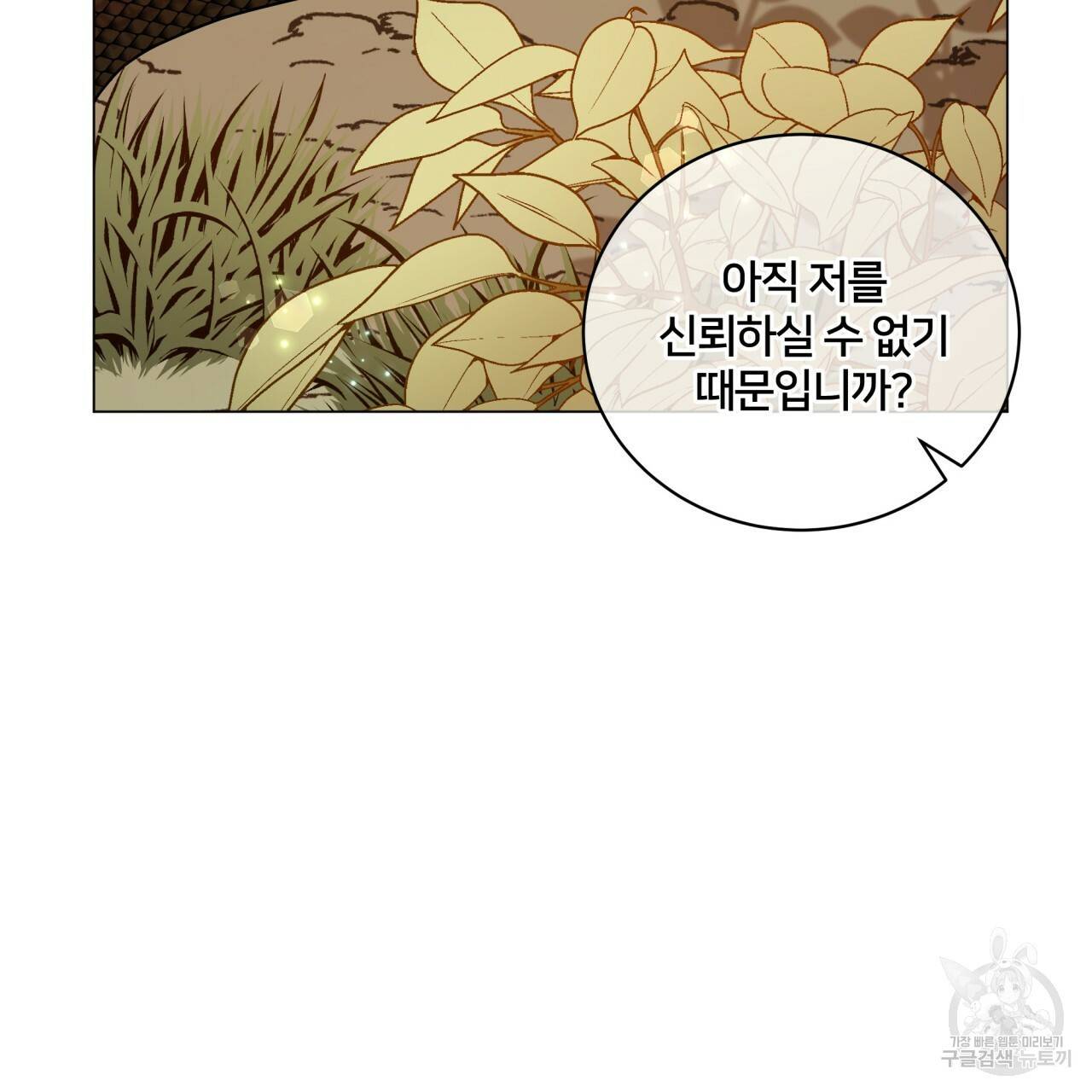 미남과 야수 39화 152