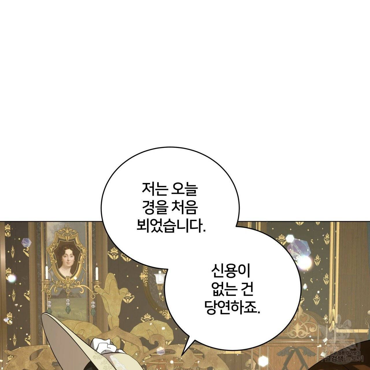 미남과 야수 39화 153