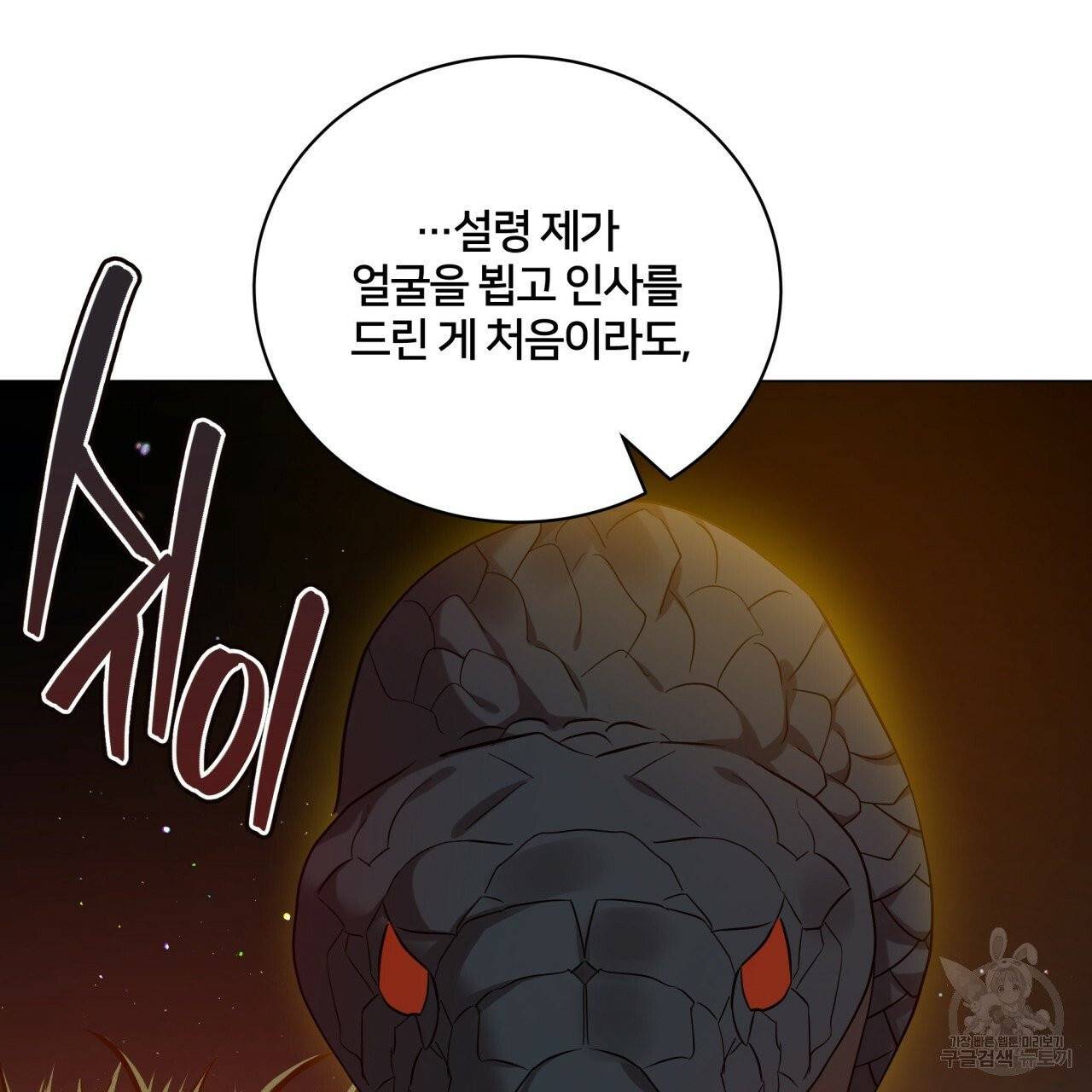 미남과 야수 39화 156