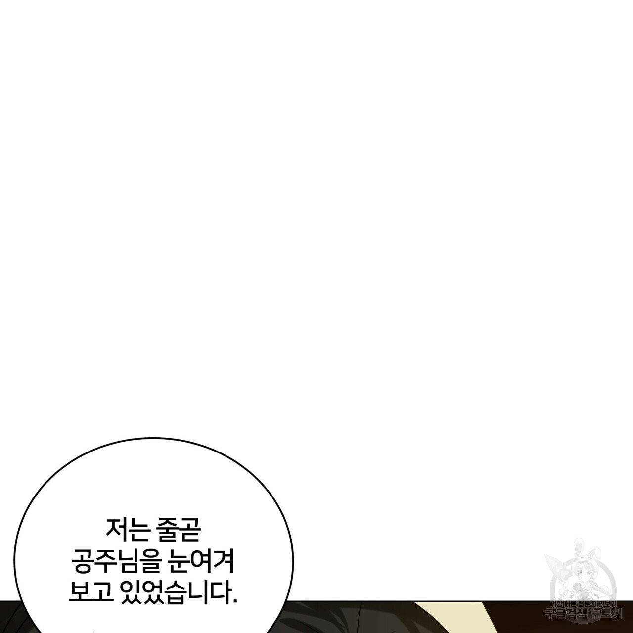 미남과 야수 39화 158