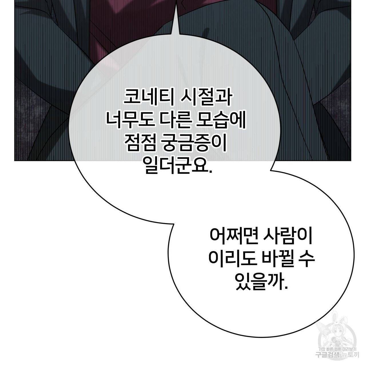 미남과 야수 39화 163